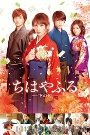 Chihayafuru Part II